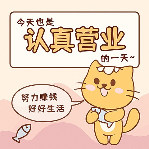 今日营业店主上线方形海报
