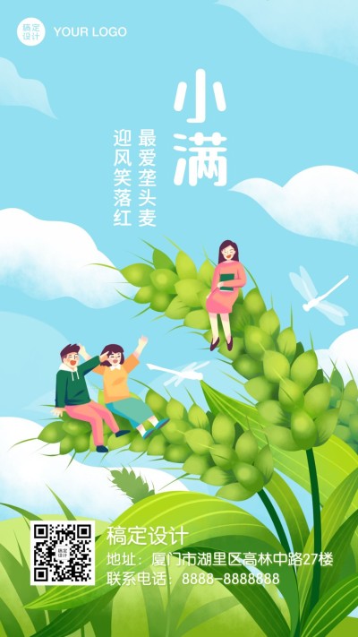 小满节气祝福问候手绘手机海报