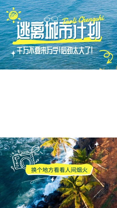 海边旅游清新涂鸦视频边框