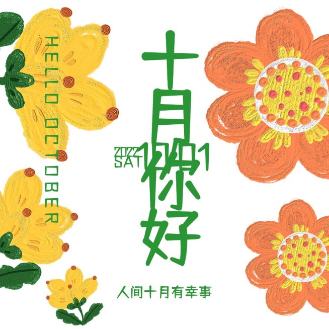 通用10月你好祝福油画方形海报预览效果