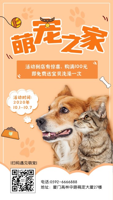 宠物门店宣传海报预览效果