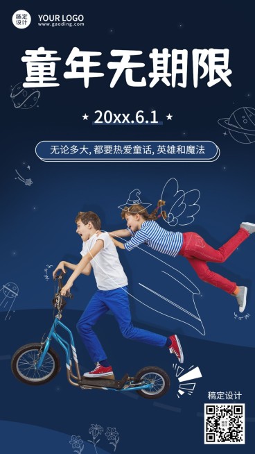 儿童节节日祝福排版手机海报预览效果