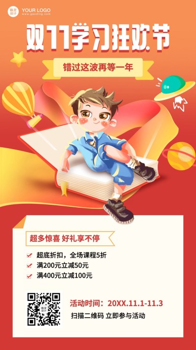 双十一课程招生促销创艺竖版海报
