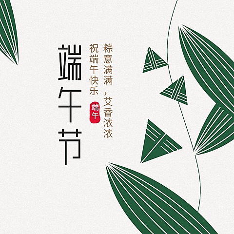 端午节安康祝福问候粽叶方形海报