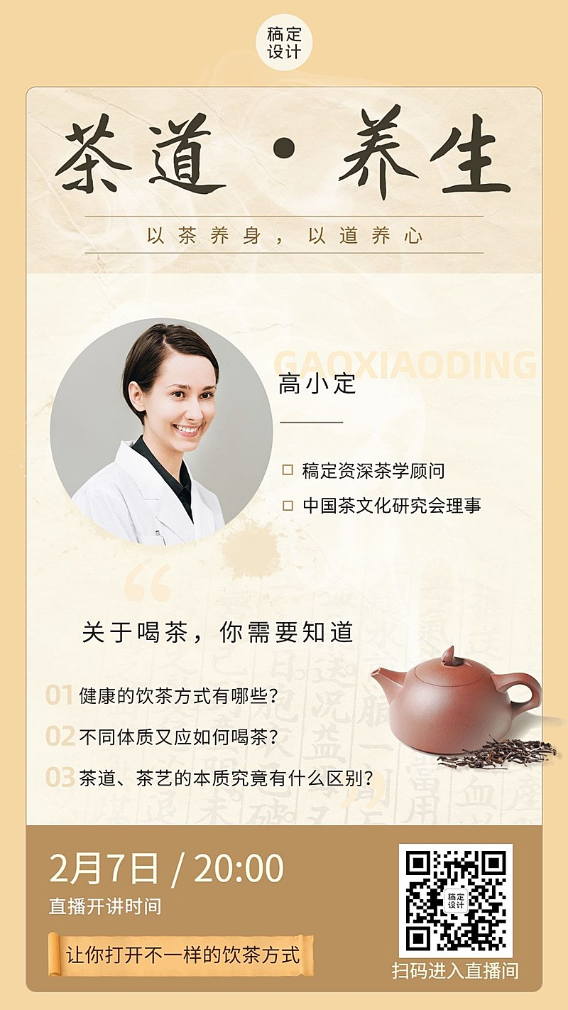 养生课堂直播手机海报