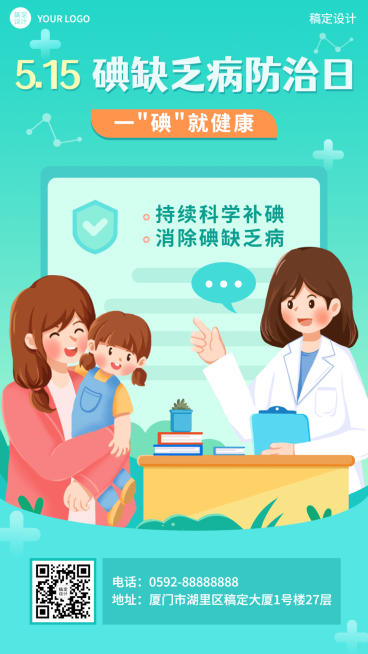 全国碘缺乏病防治日节日宣传卡通手绘手机海报预览效果