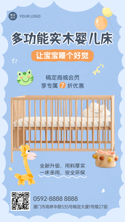 母婴亲子婴儿床产品营销展示可爱风手机海报
