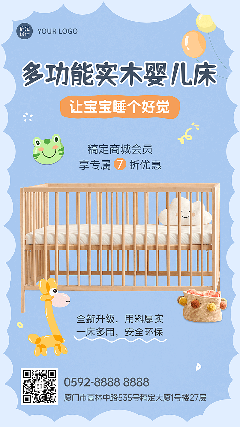 母婴亲子婴儿床产品营销展示可爱风手机海报
