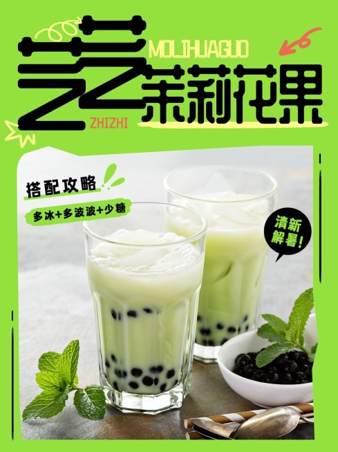 餐饮美食奶茶果汁饮品产品推荐小红书封面预览效果