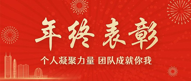 金融保险表彰颁奖喜庆公众号首图