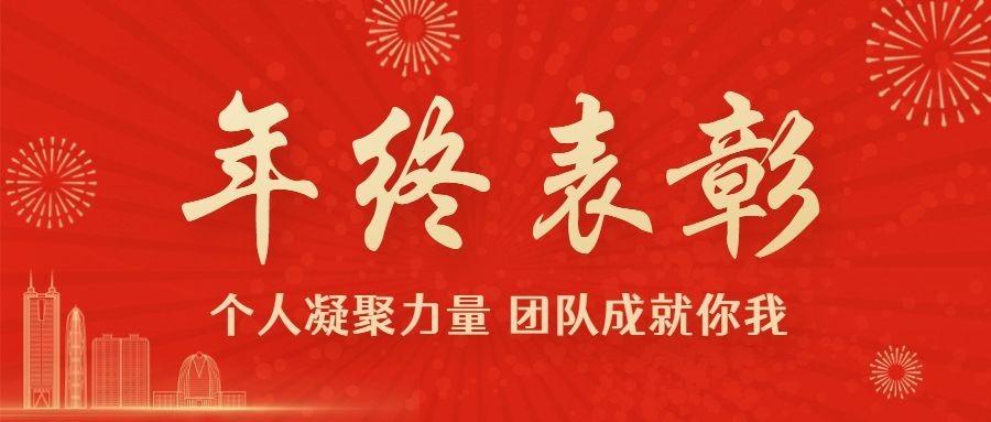 金融保险表彰颁奖喜庆公众号首图