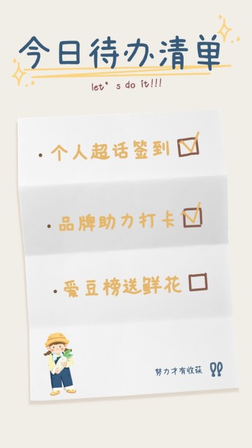 饭圈安利任务清单手机海报明星应援预览效果