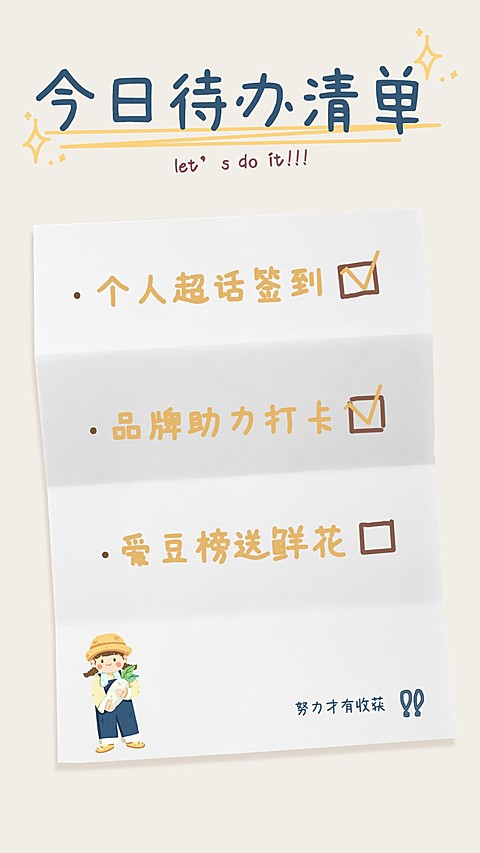饭圈安利任务清单手机海报明星应援