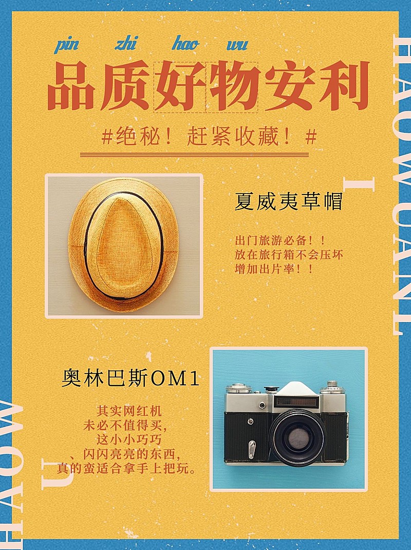 复古港风撞色种草小红书封面配图