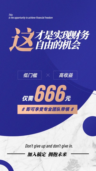 简约大理石纹理微商招募系列海报