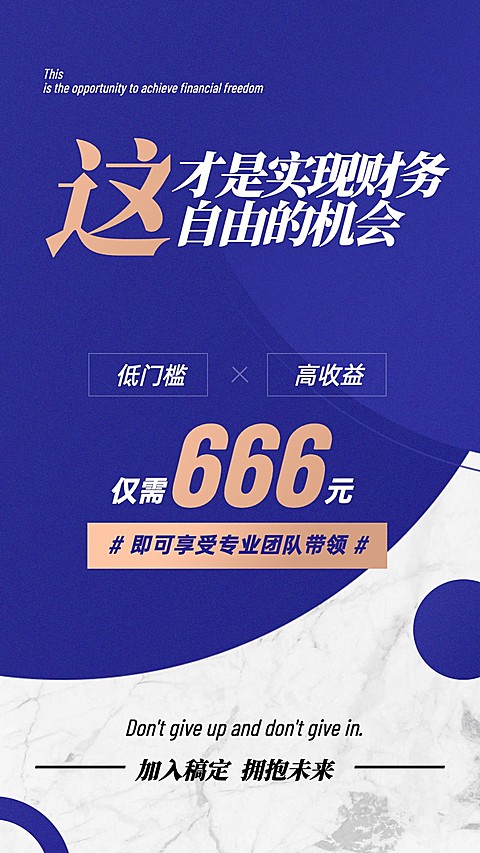 简约大理石纹理微商招募系列海报