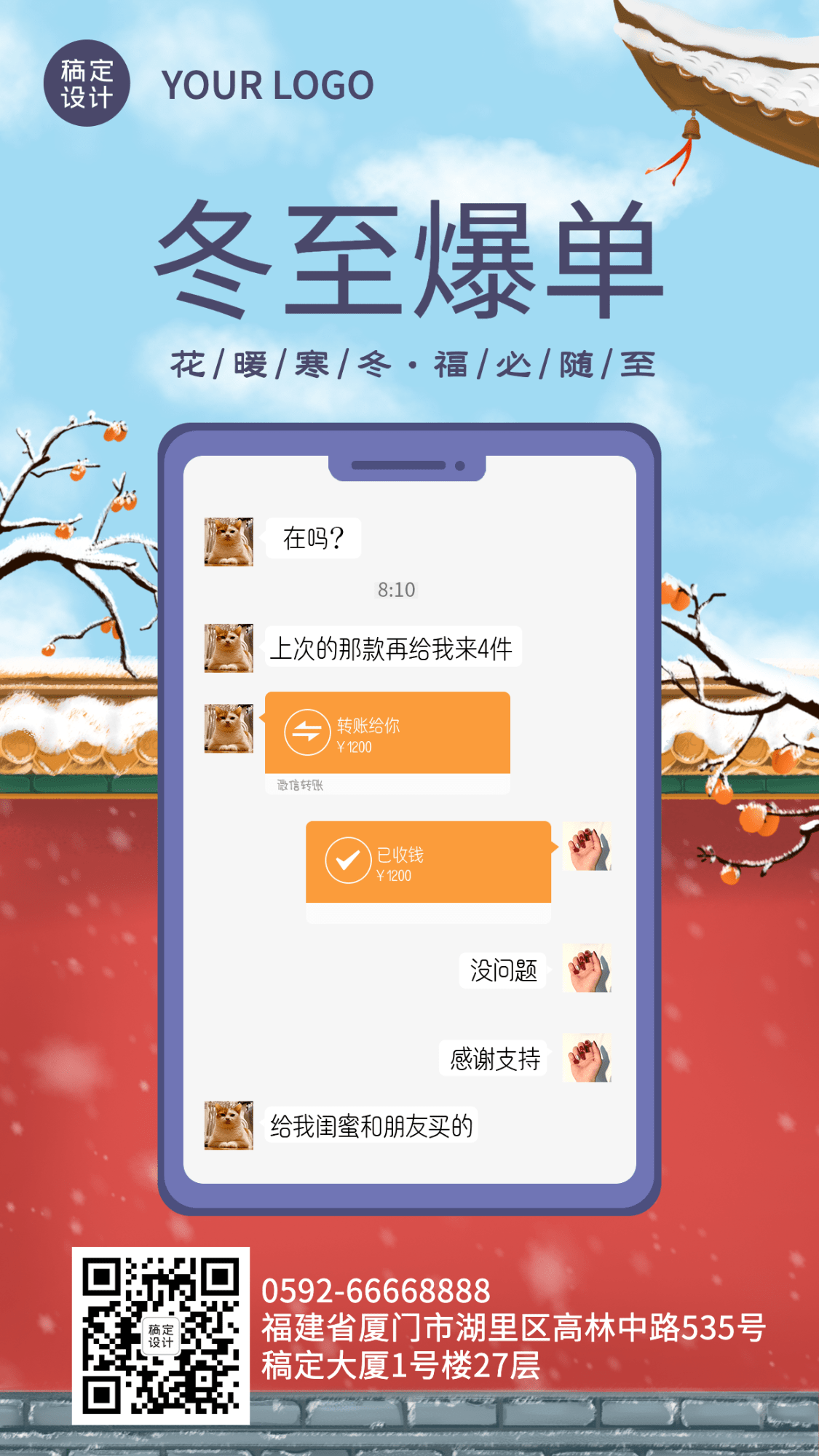 冬至朋友圈晒单晒图手绘手机海报