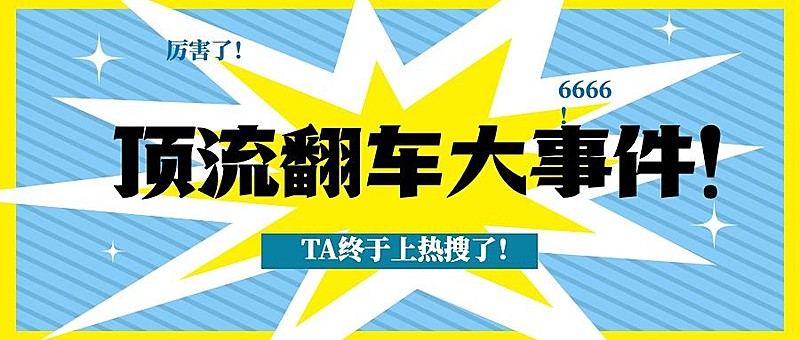 大字醒目娱乐公众号首图