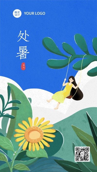 处暑祝福手绘卡通女孩自然花朵