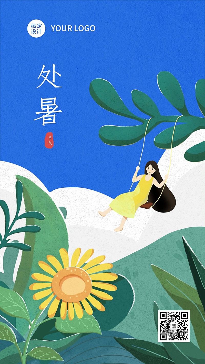 处暑祝福手绘卡通女孩自然花朵