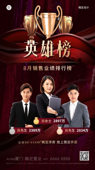 房地产排行榜喜报商务奢华海报预览效果