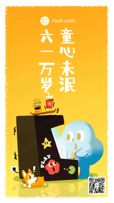 六一儿童节祝福童年游戏机动态海报预览效果