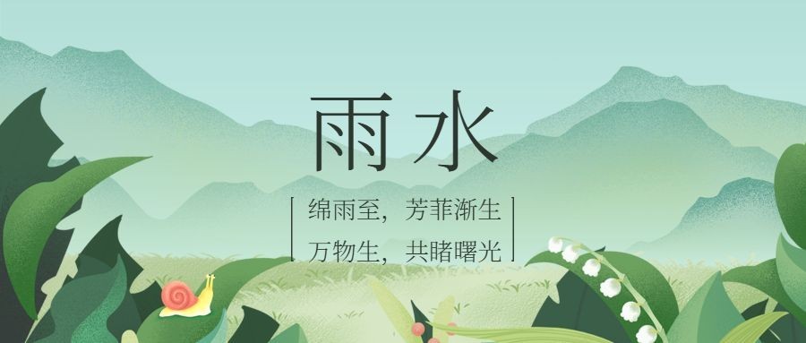 雨水节气万物生长手绘公众号首图预览效果