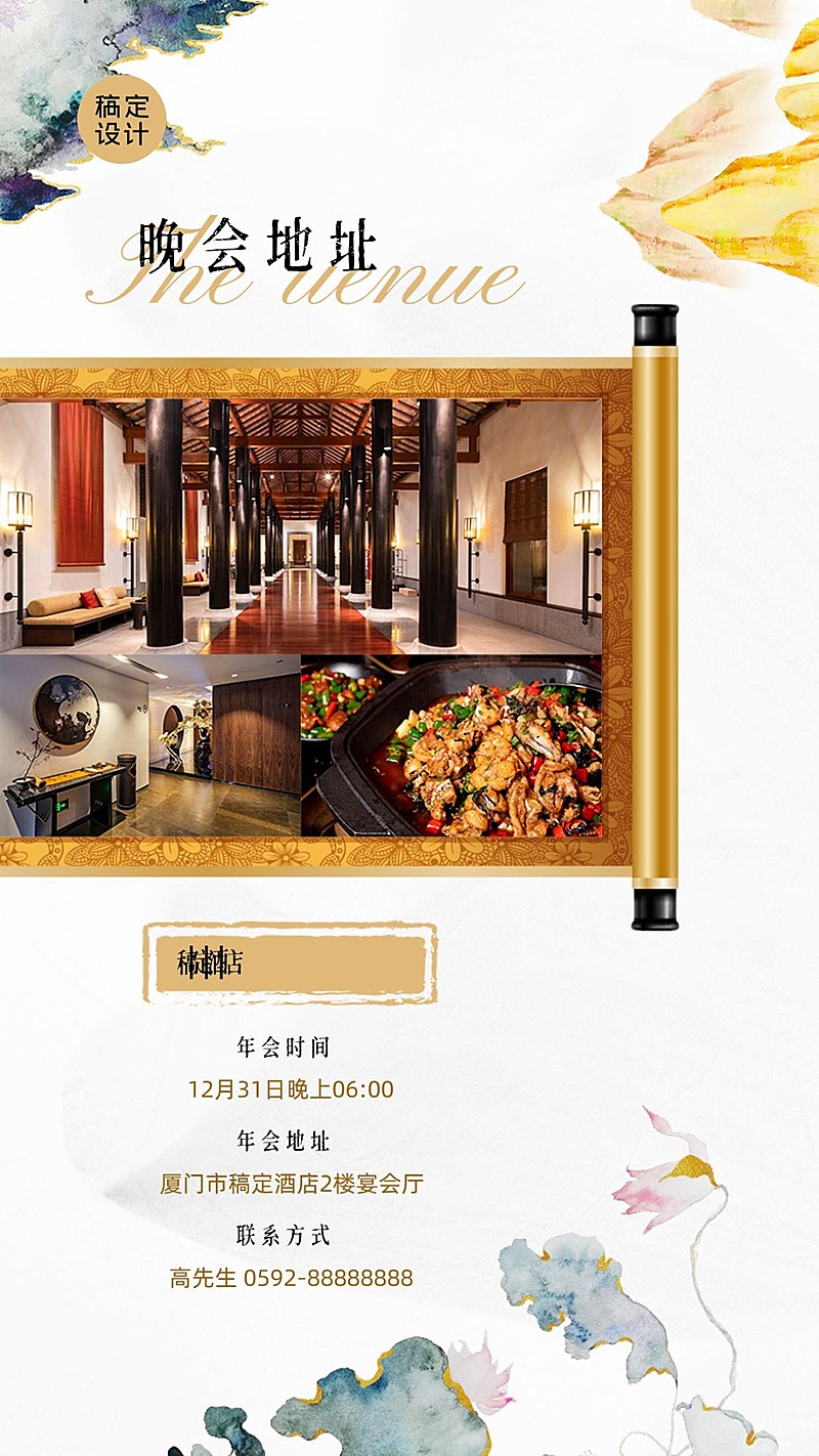 年会文化论坛讲座邀请函中国风海报