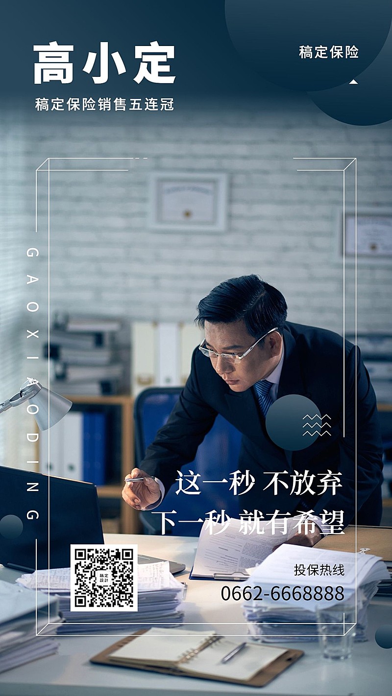 金融保险个人营销社交名片时尚手机海报