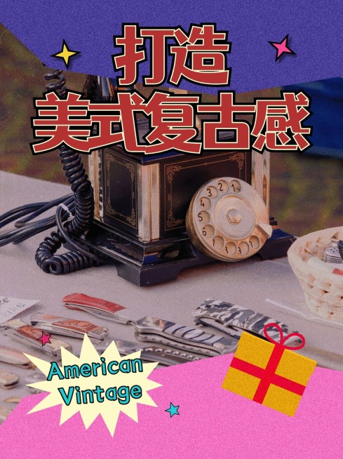 复古风家居好物推荐小红书封面配图预览效果