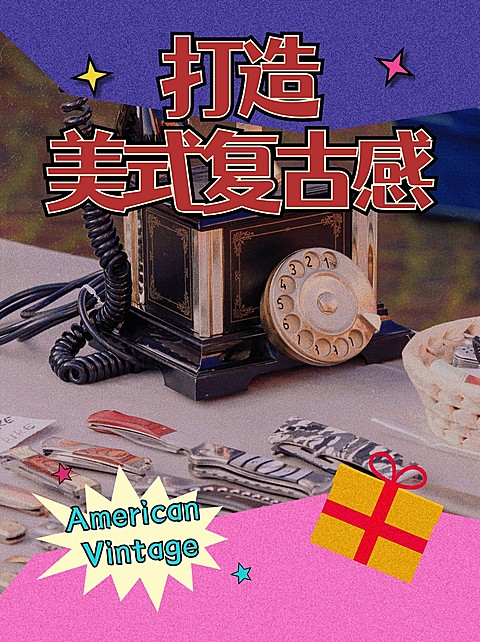 复古风家居好物推荐小红书封面配图