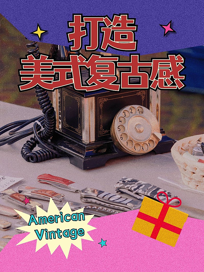 复古风家居好物推荐小红书封面配图