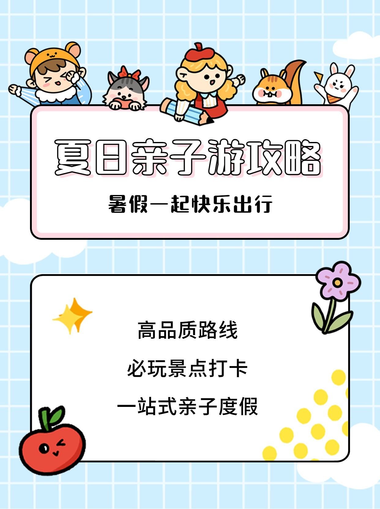 点击进入编辑 暑假旅游出行攻略指南简约小红书封面预览效果