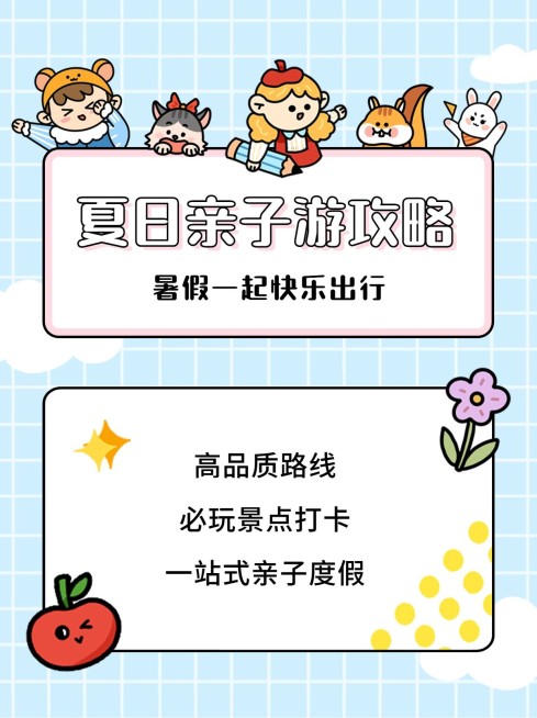 暑假旅游出行攻略指南简约小红书封面预览效果