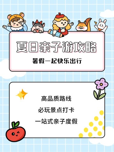 暑假旅游出行攻略指南简约小红书封面