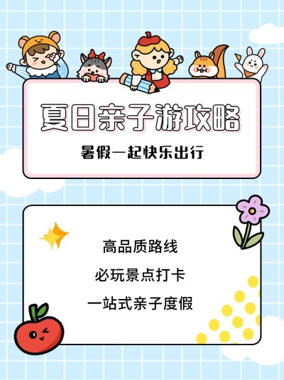 暑假旅游出行攻略指南简约小红书封面
