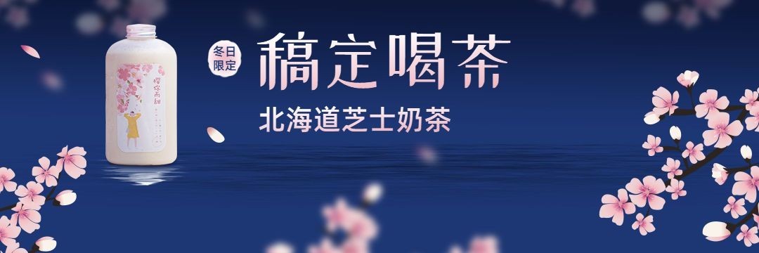茶饮奶茶外卖套装饿了么店招
