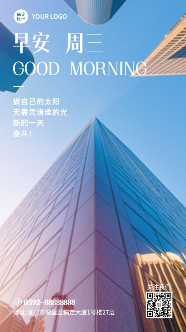 企业员工每日问候正能量日签海报预览效果