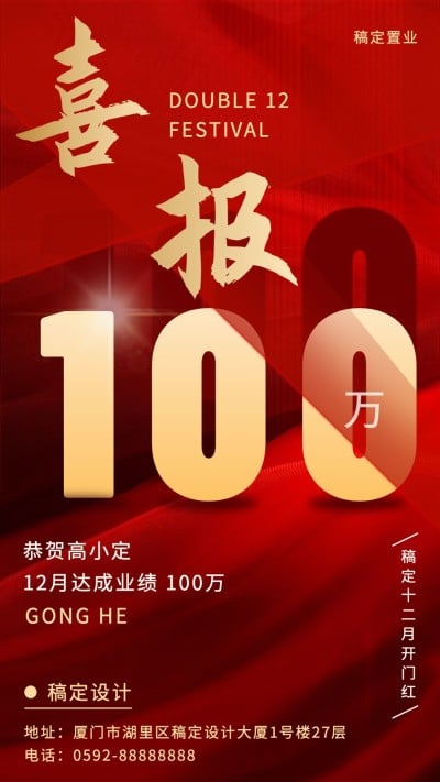 双十二年底开门红业绩喜报