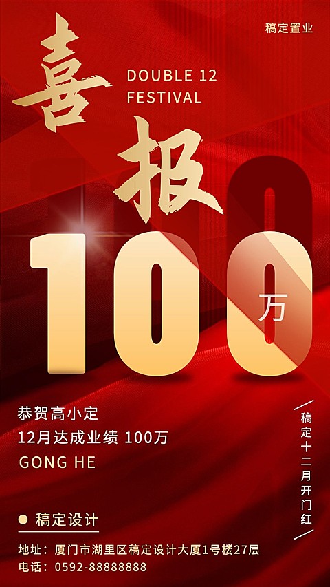 双十二年底开门红业绩喜报