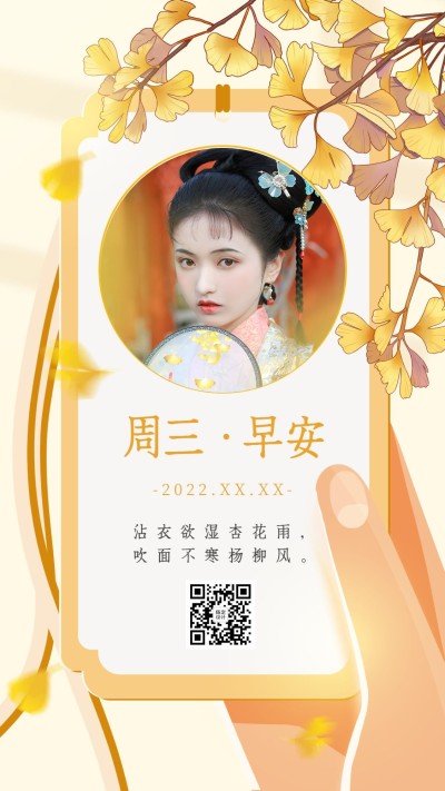 手绘早安问候正能量晒照套系手机海报