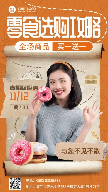 餐饮美食直播预告手机海报预览效果