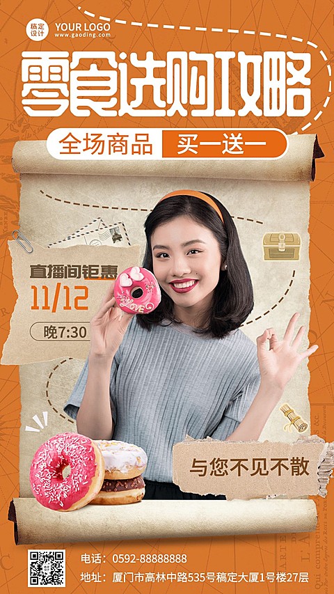 餐饮美食直播预告手机海报
