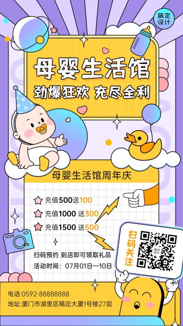 微商母婴亲子生活周年庆充值活动营销插画手机海报预览效果
