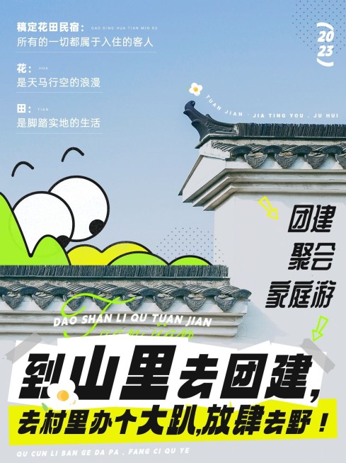 旅游民宿客栈团建宣传卡通涂鸦小红书封面预览效果