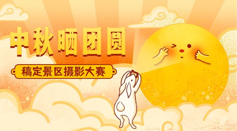 中秋节旅游出行节日营销喜庆广告banner