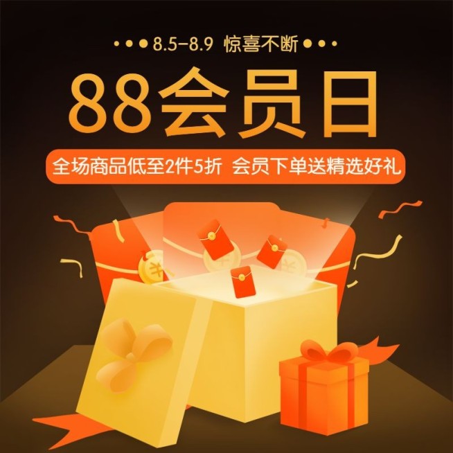 通用88会员日活动主图预览效果