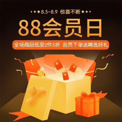 通用88会员日活动主图
