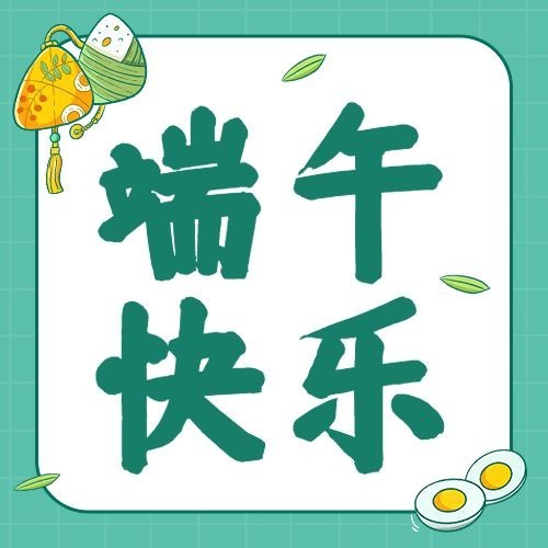 端午节祝福公众号次图预览效果