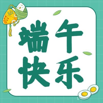 端午节祝福公众号次图